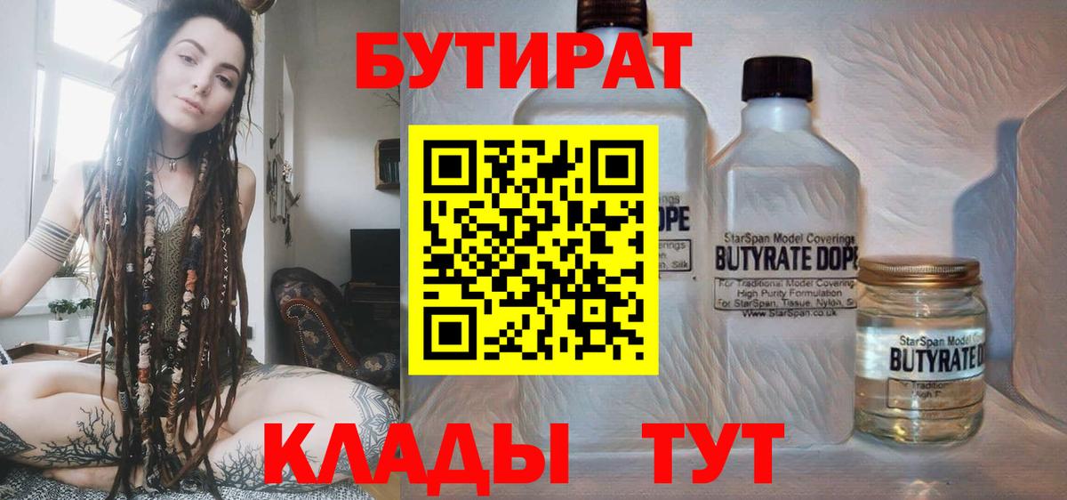 Сарапул  Бутират  Вход с VPN  Бутират 99% 