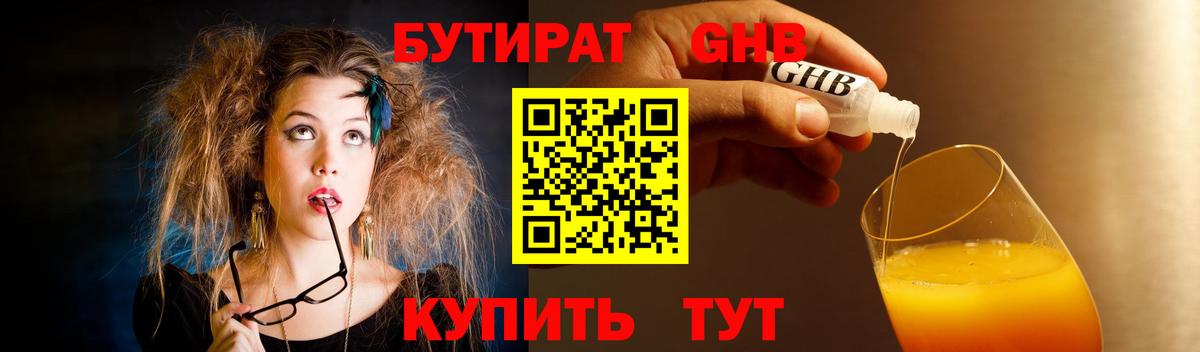 БУТИРАТ бутик Сарапул