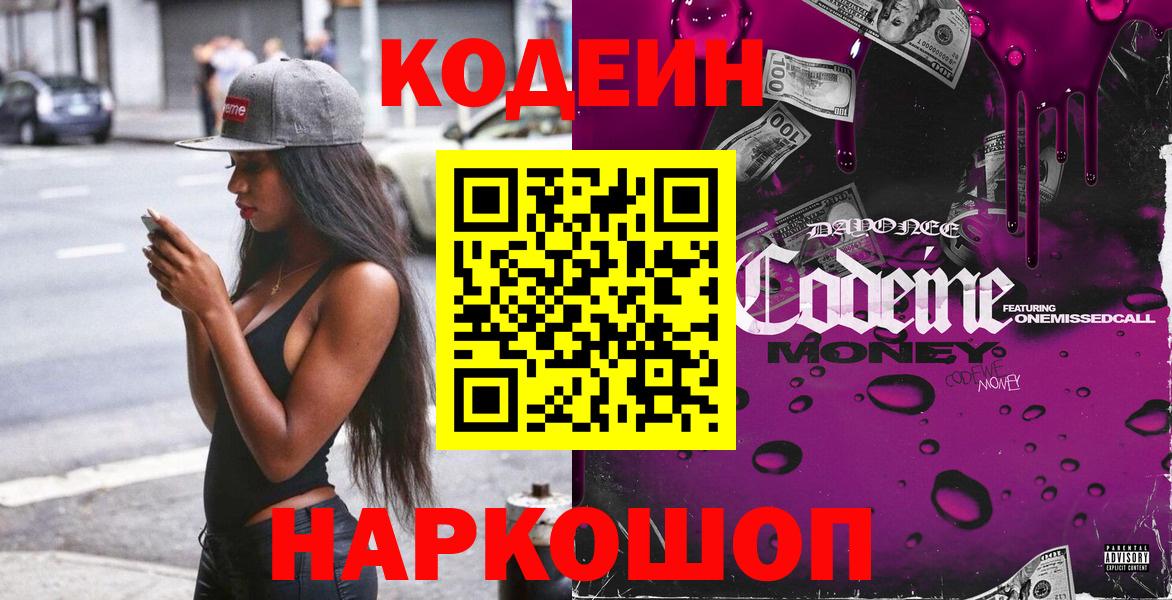 Сарапул  Кодеиновый сироп Lean напиток Lean (лин)  Вход с VPN 