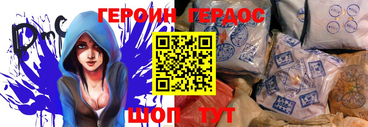 ГЕРОИН хмурый Сарапул