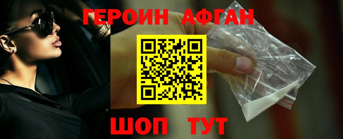 Героин хмурый  Вход с VPN  Героин  Сарапул 