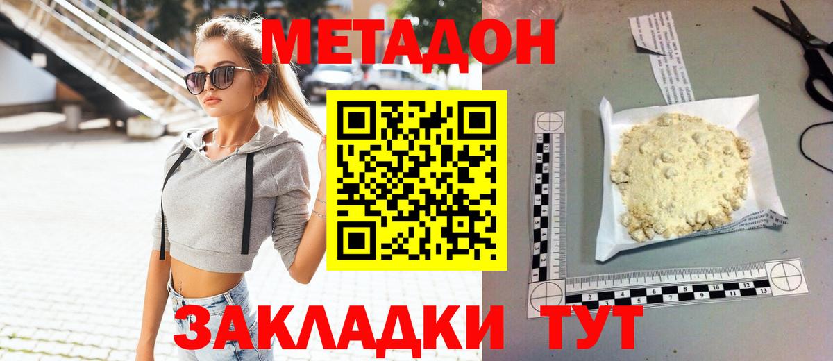 Метадон methadone  Вход с VPN  Сарапул 